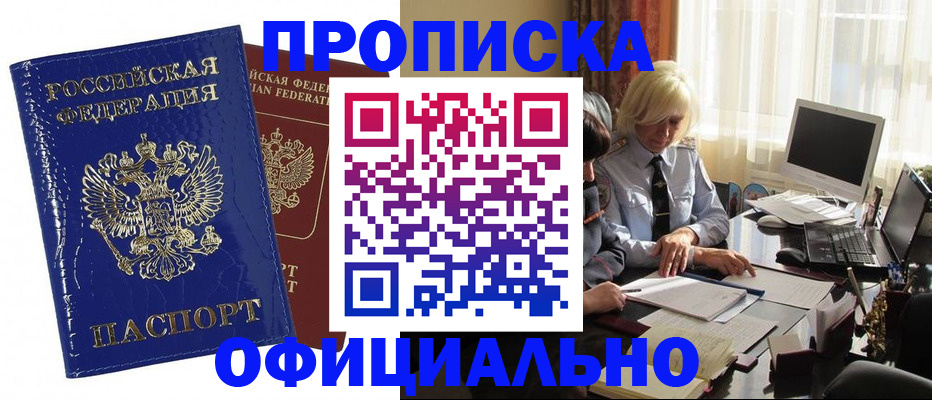 прописка 2025 в Каменке