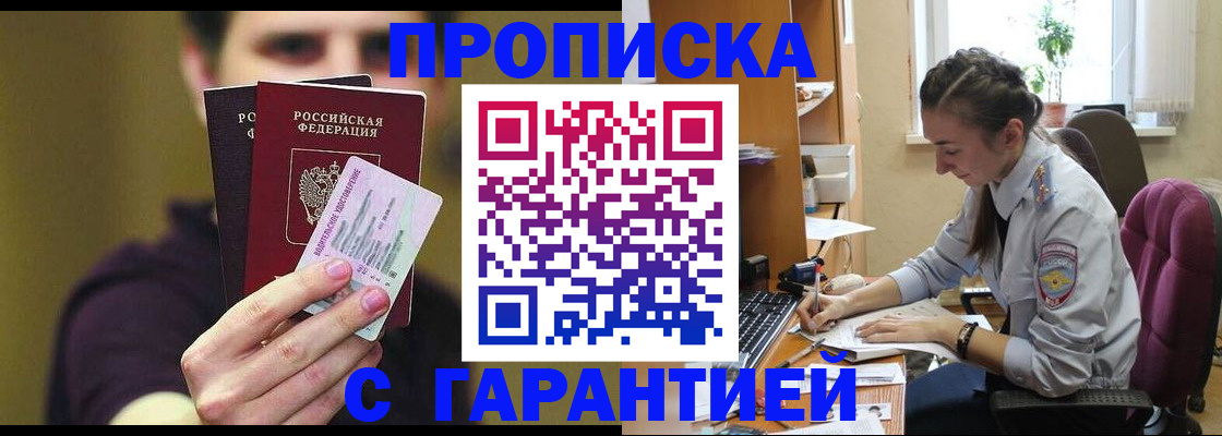 временная прописка в Каменке