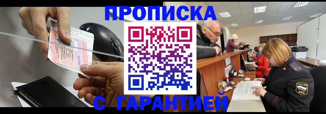 прописка 2025 в Каменке