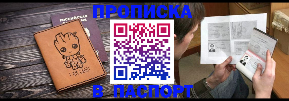 временная регистрация для школы в Каменке